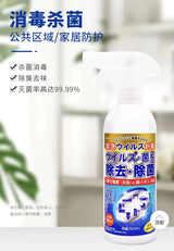 日本进口除菌喷雾350ml 银离子家居除菌家具清洁消毒喷雾