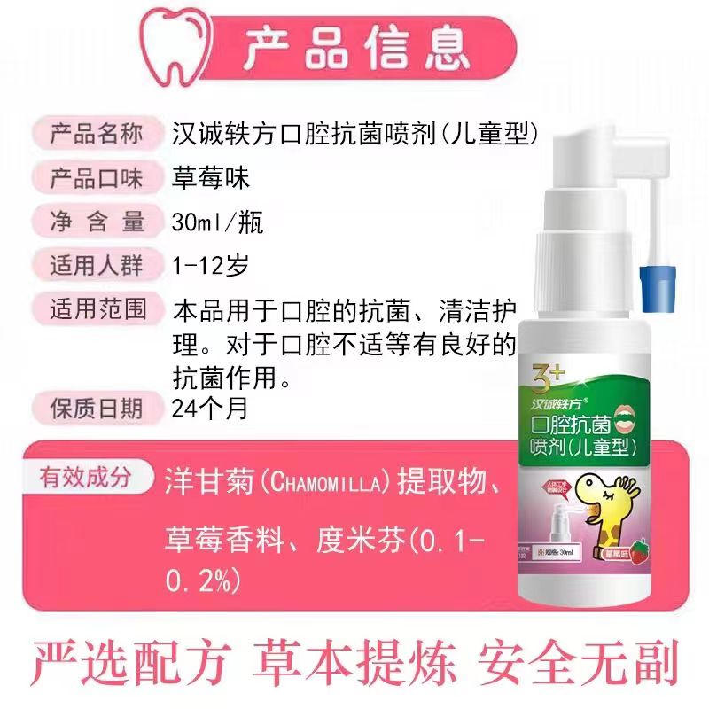 儿童蛀牙口腔护牙喷雾30ml