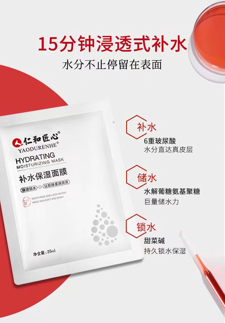 仁和匠心补水保湿面膜6重玻尿酸直达肌底【孕妇可用】  仁和匠心药业补水保湿面膜---6D玻尿酸