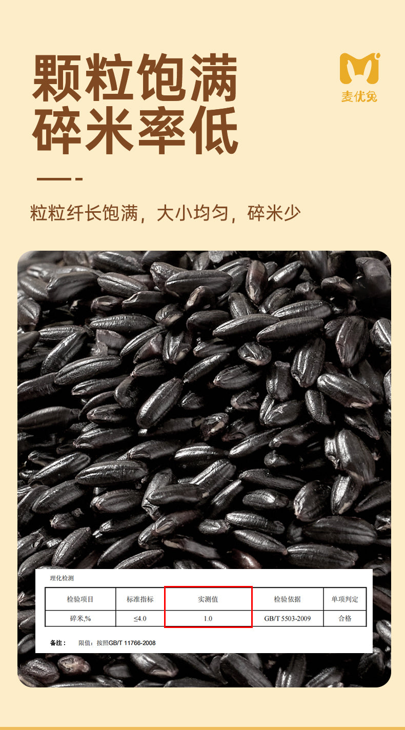 以黑养黑 传统谷物 有机黑米