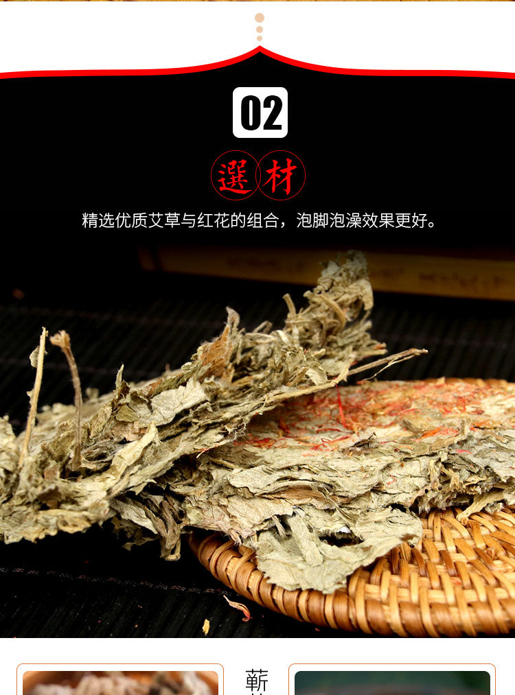 陈年艾叶花草饼 10片/盒——排寒排湿