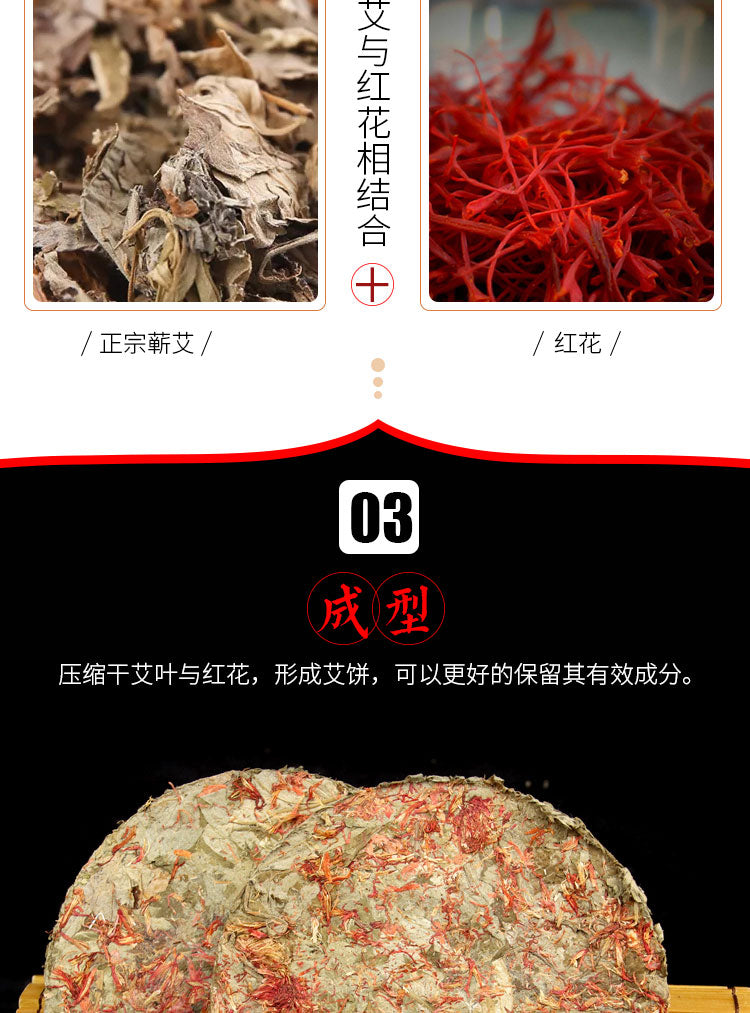 陈年艾叶花草饼 10片/盒——排寒排湿