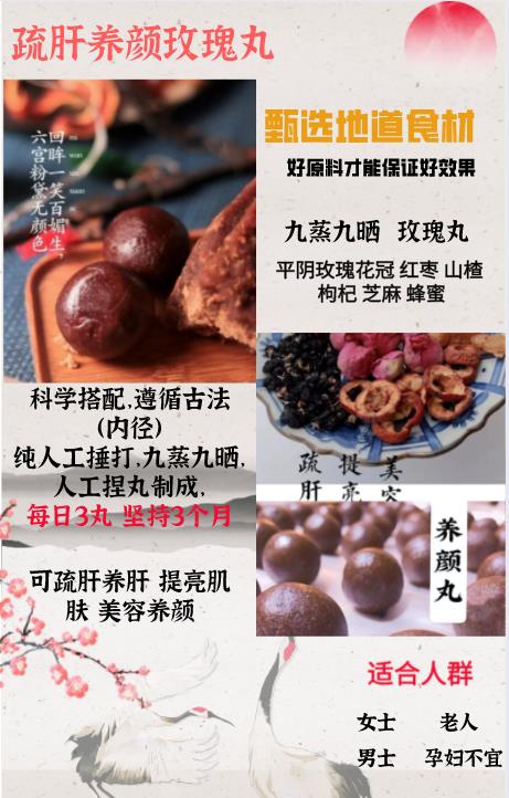 纯手工玫瑰丸：疏肝散瘀.淡斑美白